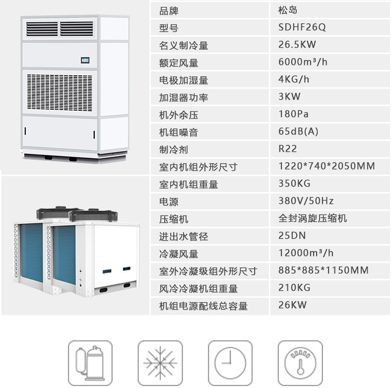 恒溫恒濕SDHF26Q_01.jpg